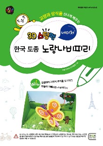 [기본] 네이처_ 한국토종 노랑나비 (+코끼리 피리 1개)